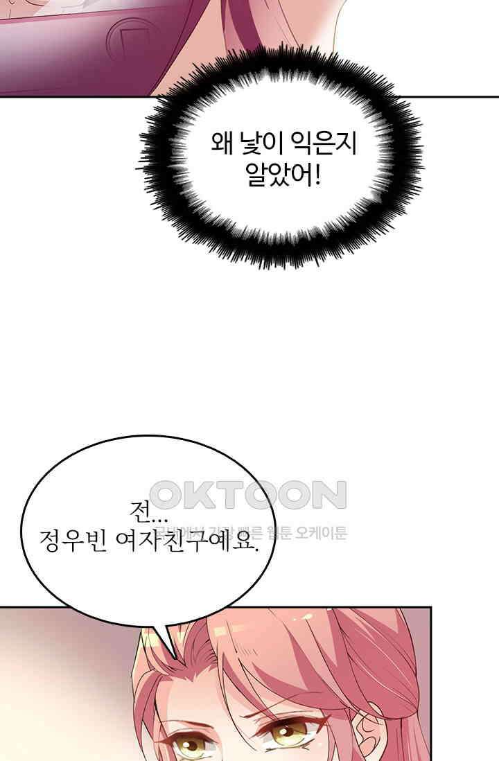 두 얼굴의 대표님 77화 2