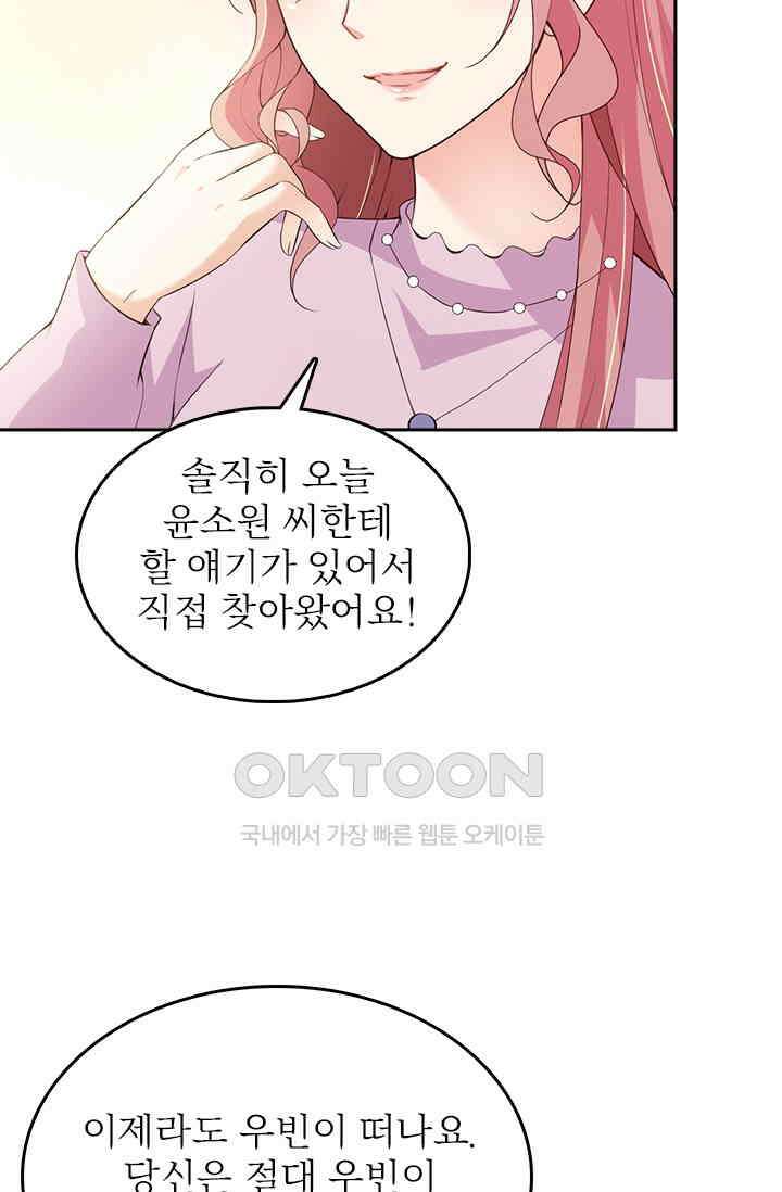 두 얼굴의 대표님 77화 3