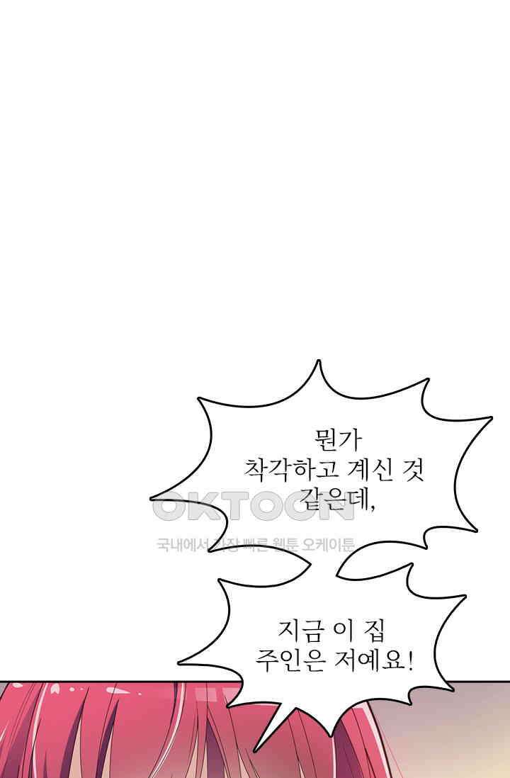 두 얼굴의 대표님 77화 6