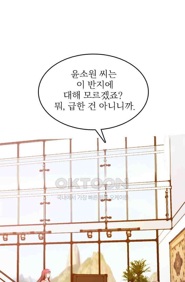 두 얼굴의 대표님 77화 9