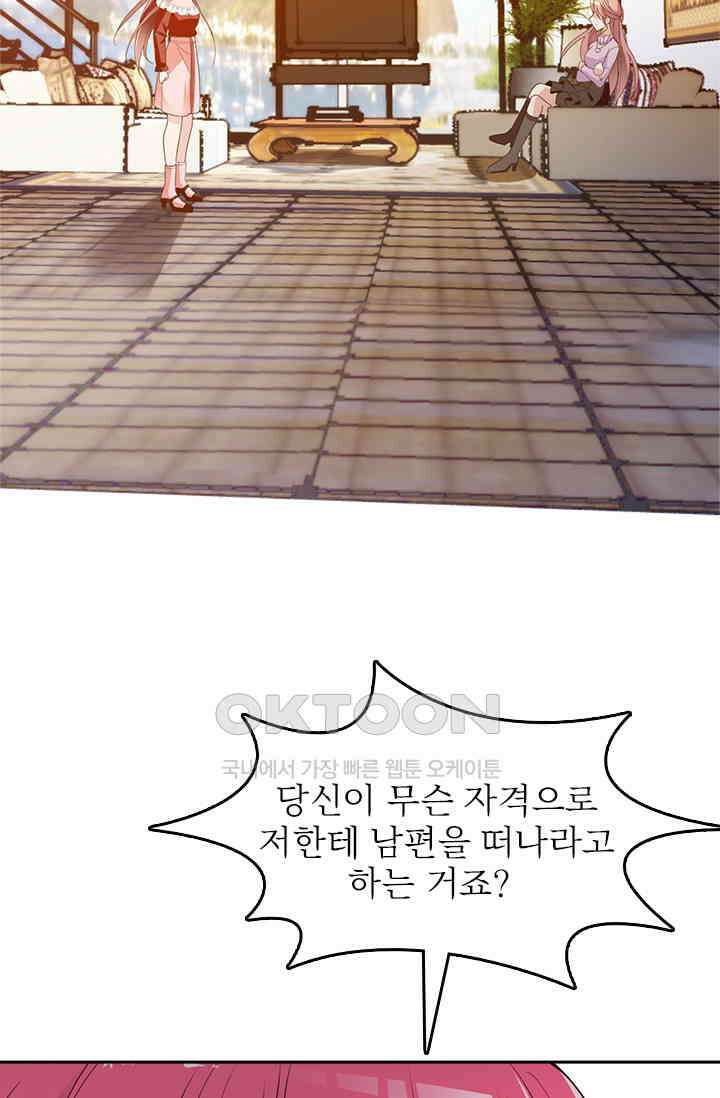 두 얼굴의 대표님 77화 10