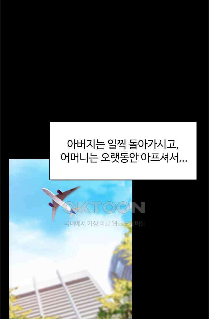 두 얼굴의 대표님 85화 1