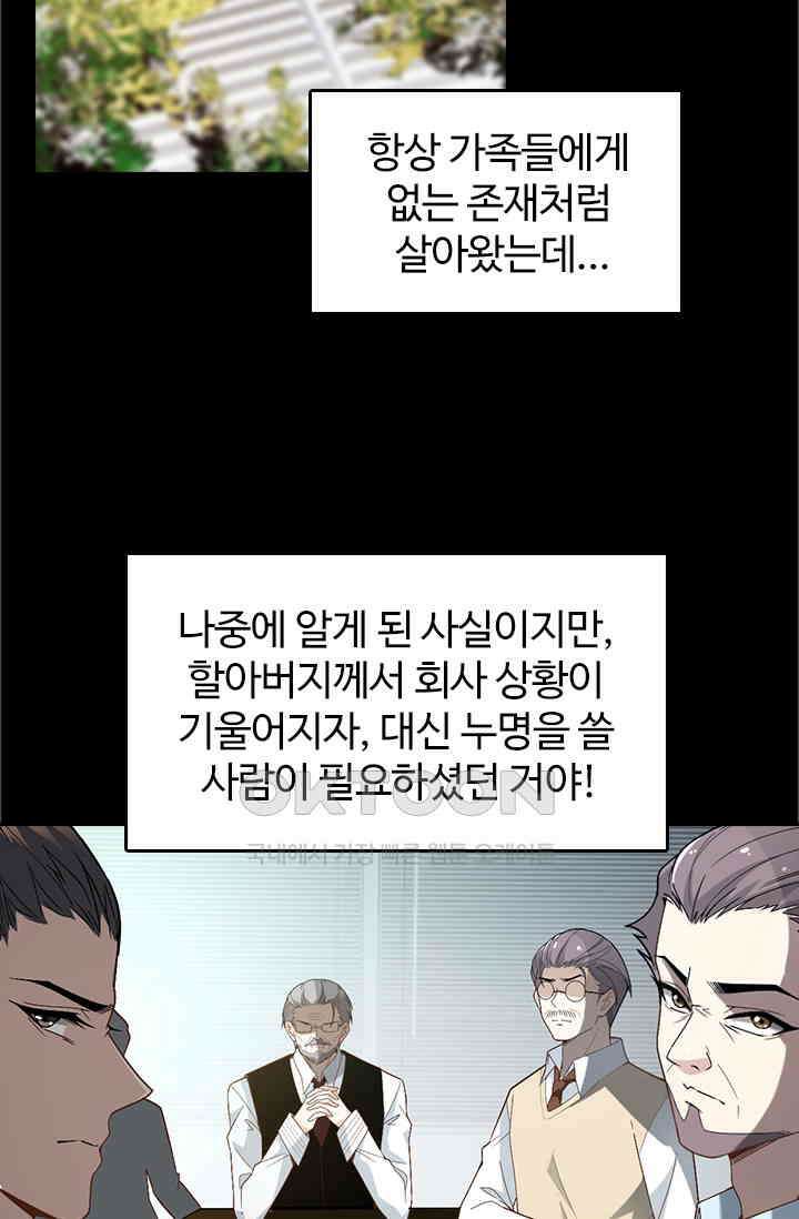 두 얼굴의 대표님 85화 2