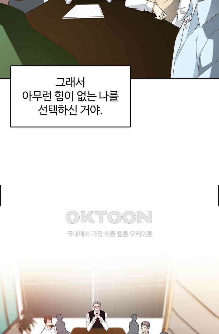 두 얼굴의 대표님 85화 3