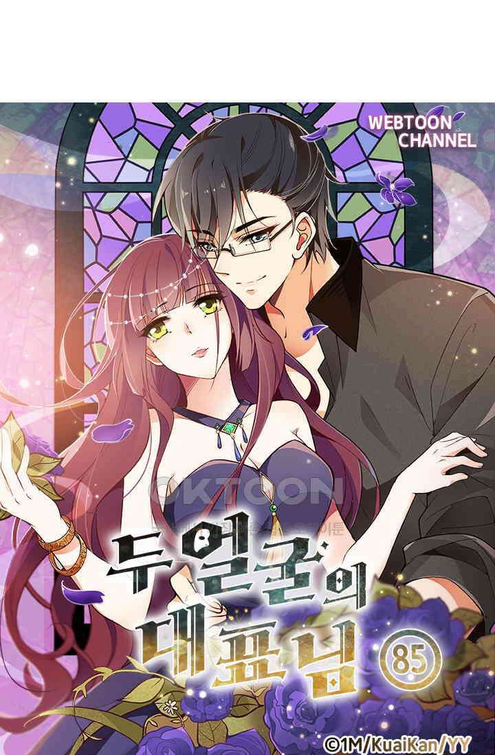 두 얼굴의 대표님 85화 5