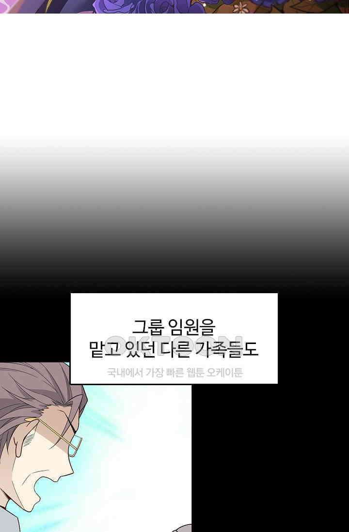두 얼굴의 대표님 85화 6