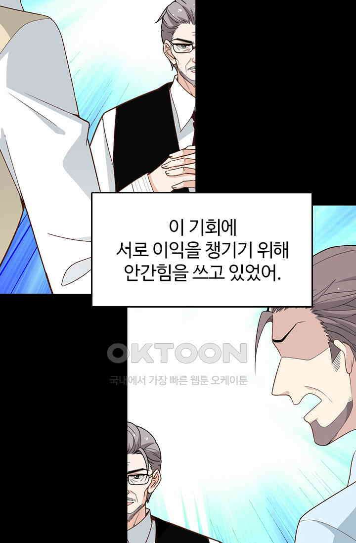 두 얼굴의 대표님 85화 7