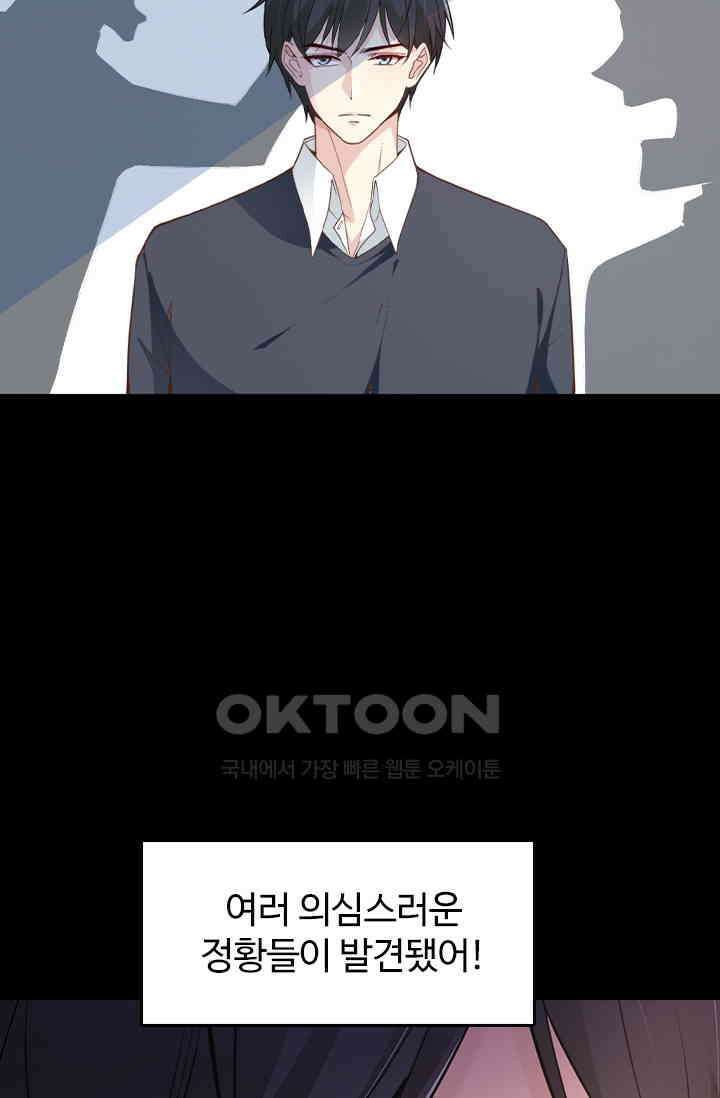 두 얼굴의 대표님 85화 9