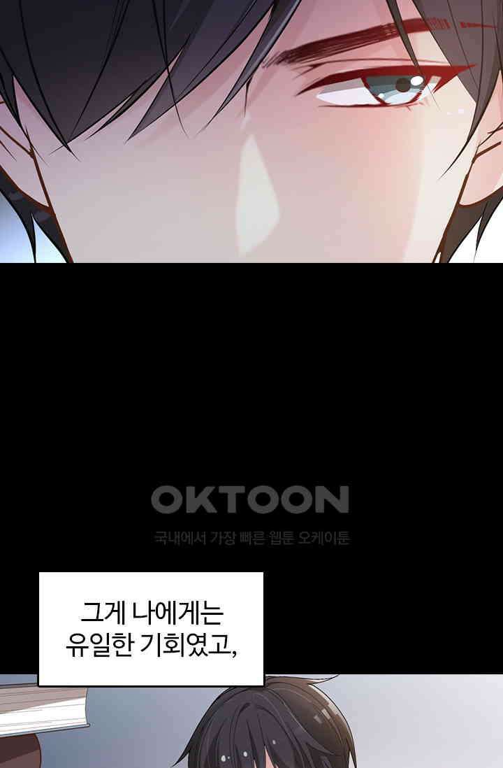두 얼굴의 대표님 85화 10