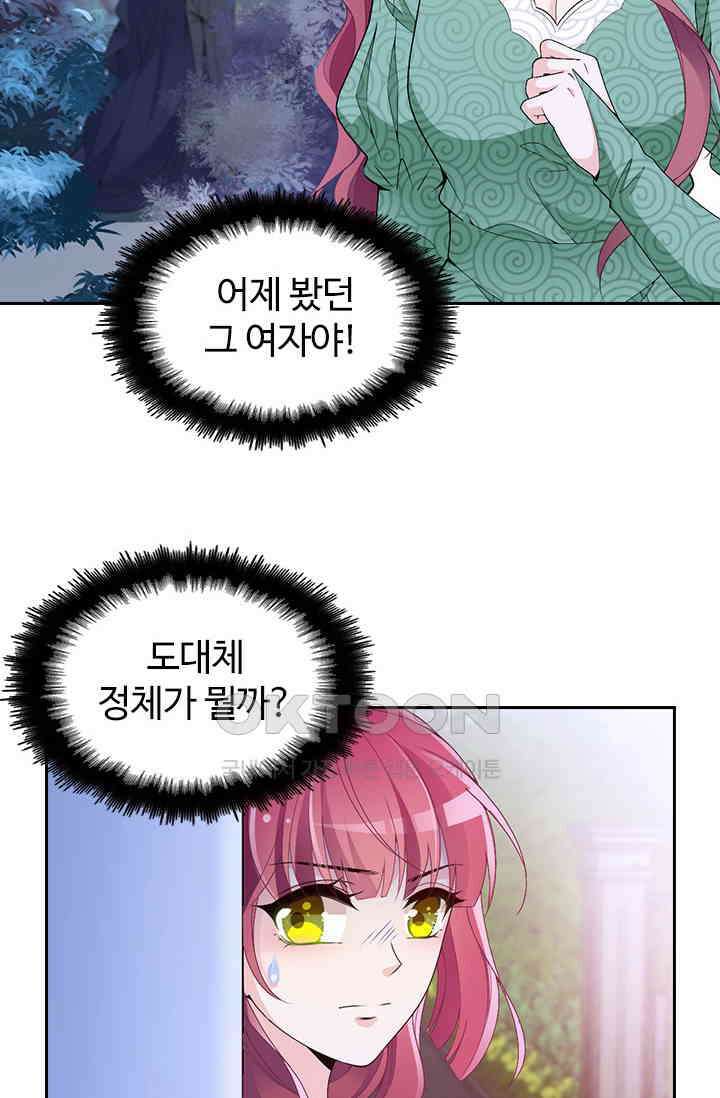 두 얼굴의 대표님 95화 2