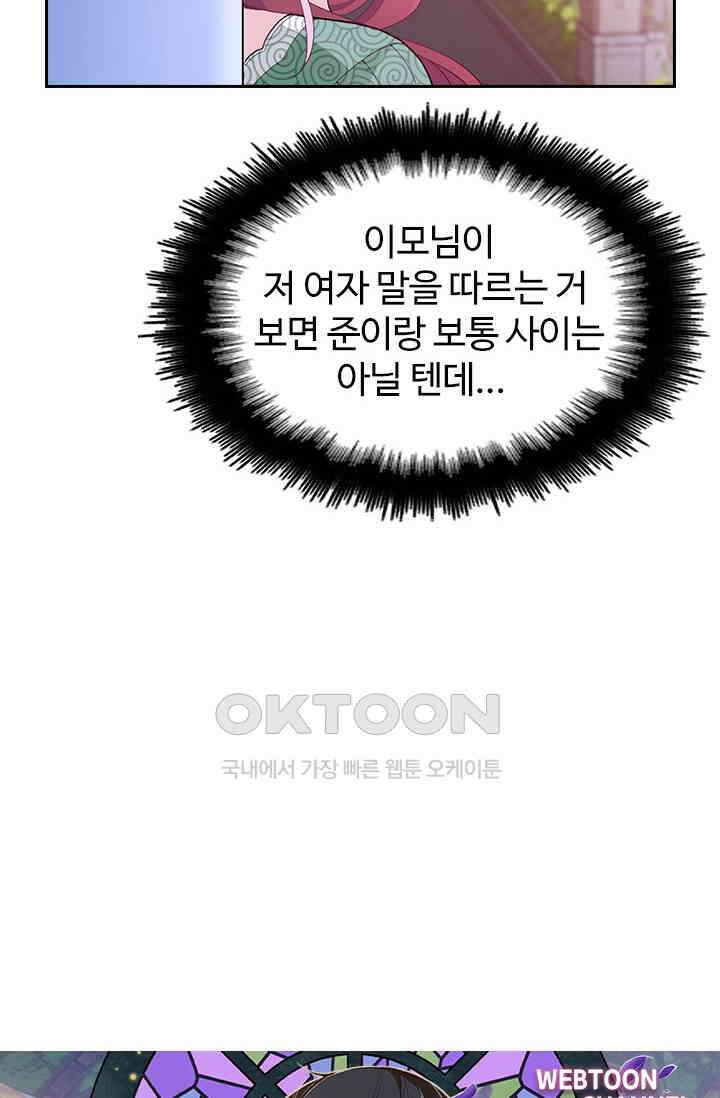 두 얼굴의 대표님 95화 3