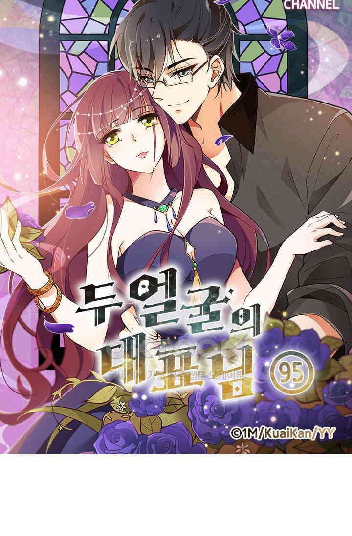 두 얼굴의 대표님 95화 4