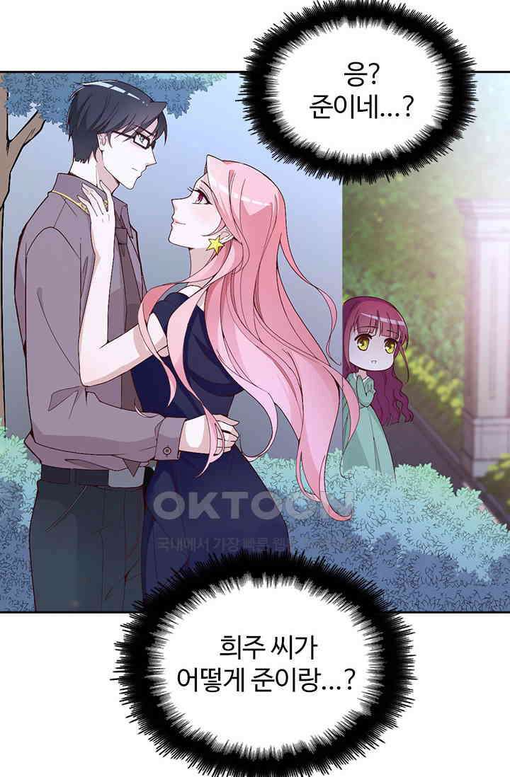 두 얼굴의 대표님 95화 6