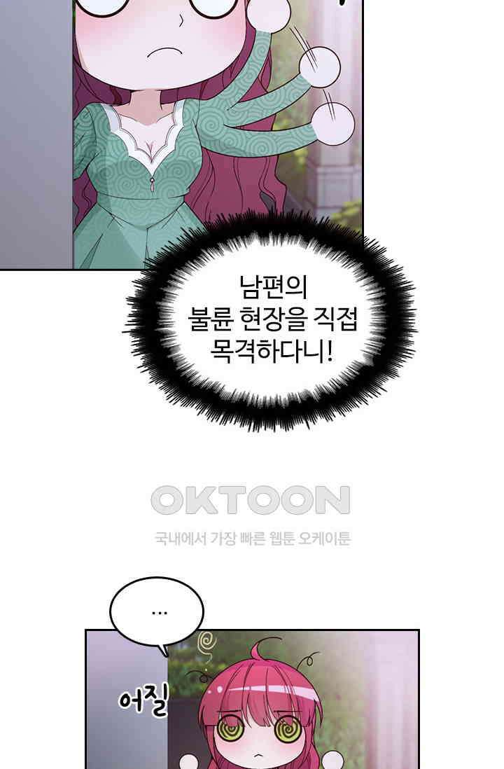 두 얼굴의 대표님 95화 8