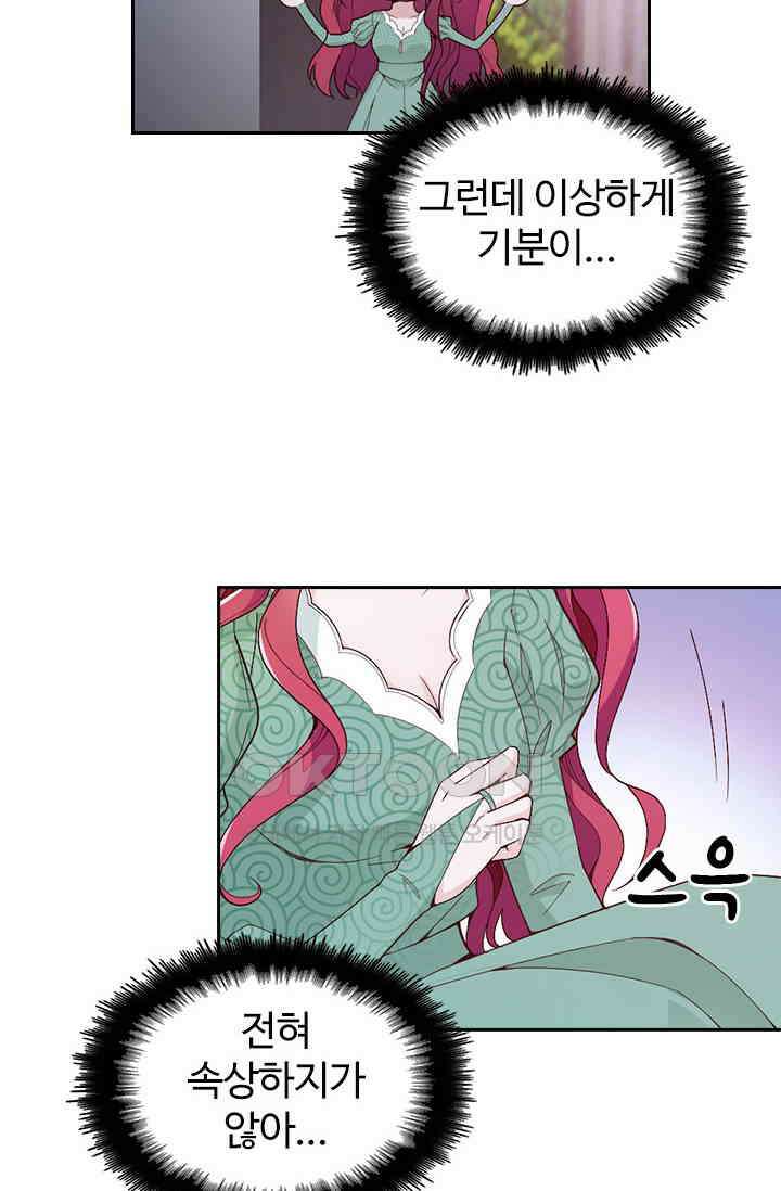 두 얼굴의 대표님 95화 9