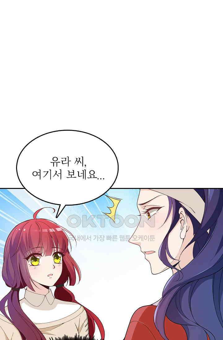 두 얼굴의 대표님 105화 1