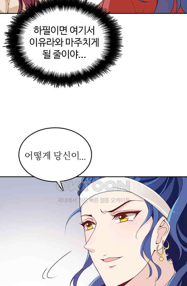 두 얼굴의 대표님 105화 2