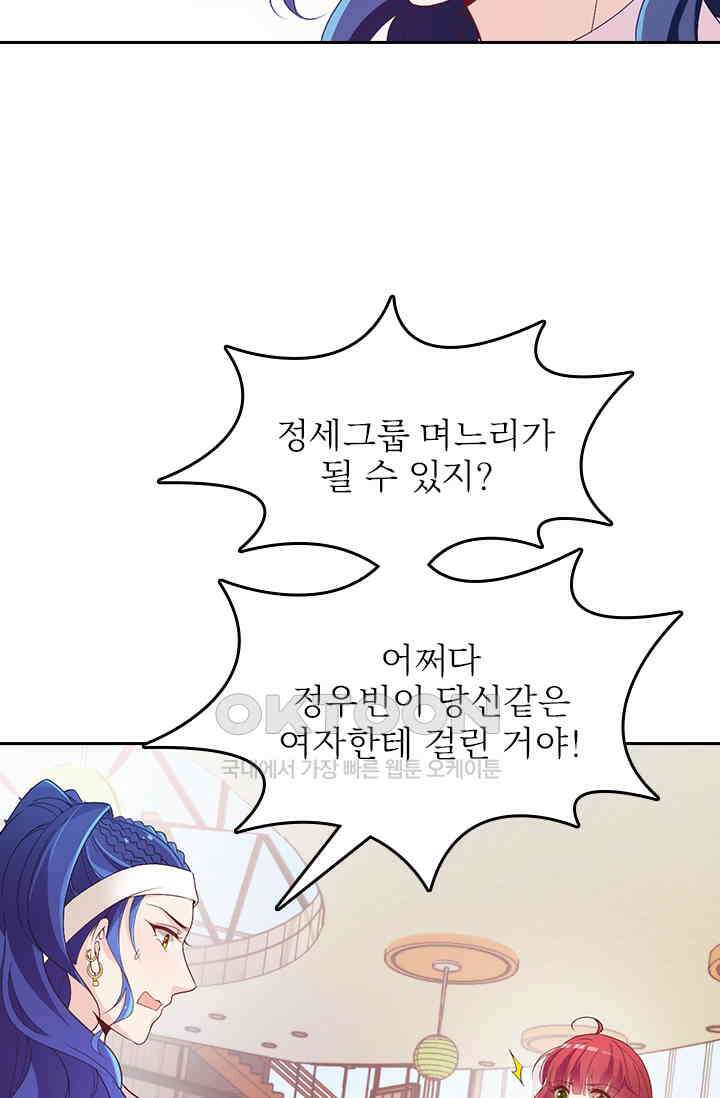 두 얼굴의 대표님 105화 3