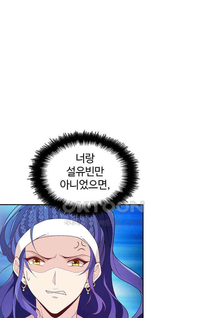 두 얼굴의 대표님 105화 6