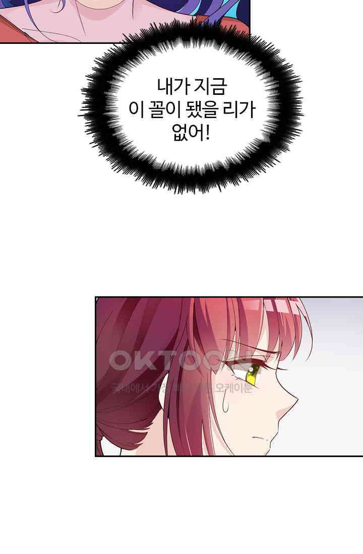 두 얼굴의 대표님 105화 7