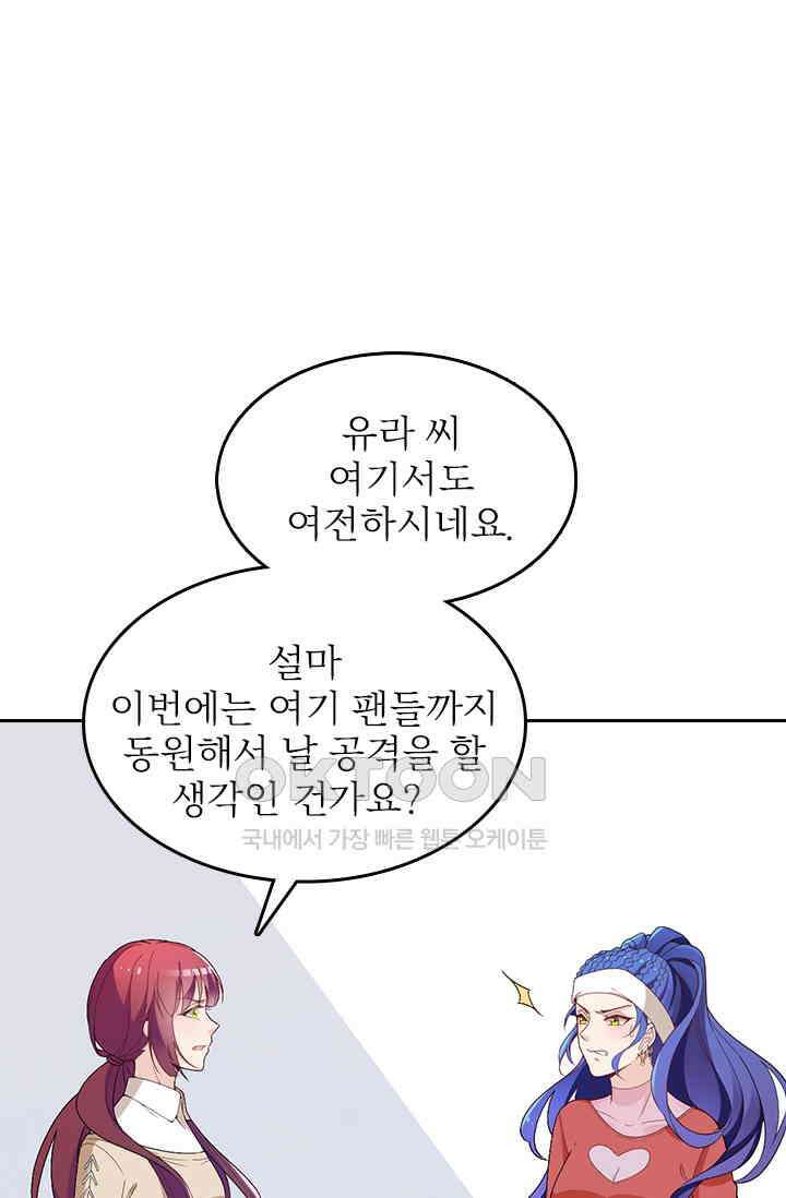 두 얼굴의 대표님 105화 8