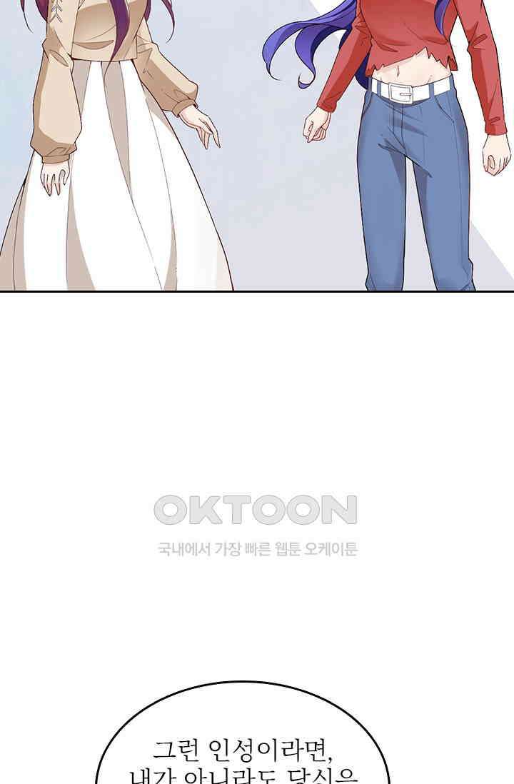 두 얼굴의 대표님 105화 9