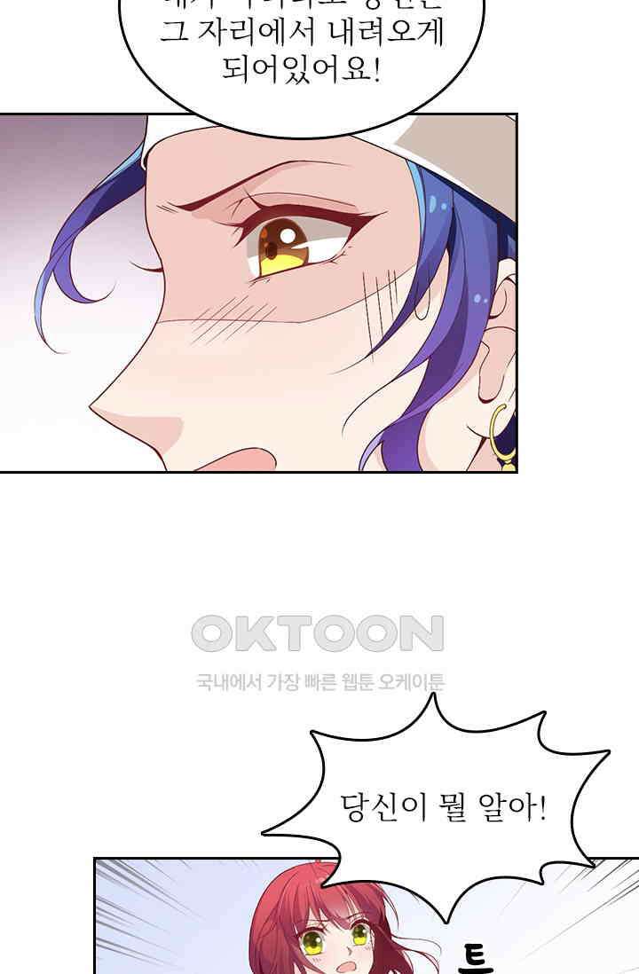 두 얼굴의 대표님 105화 10