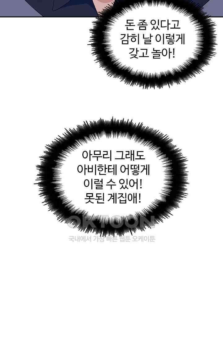 두 얼굴의 대표님 115화 2