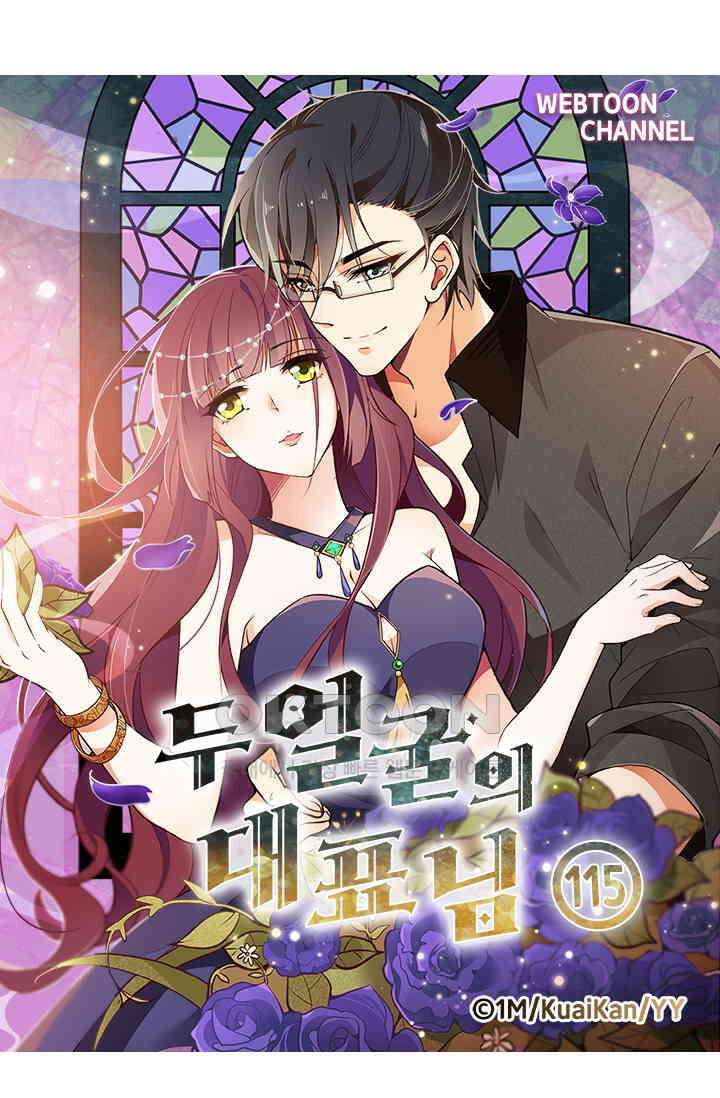 두 얼굴의 대표님 115화 5