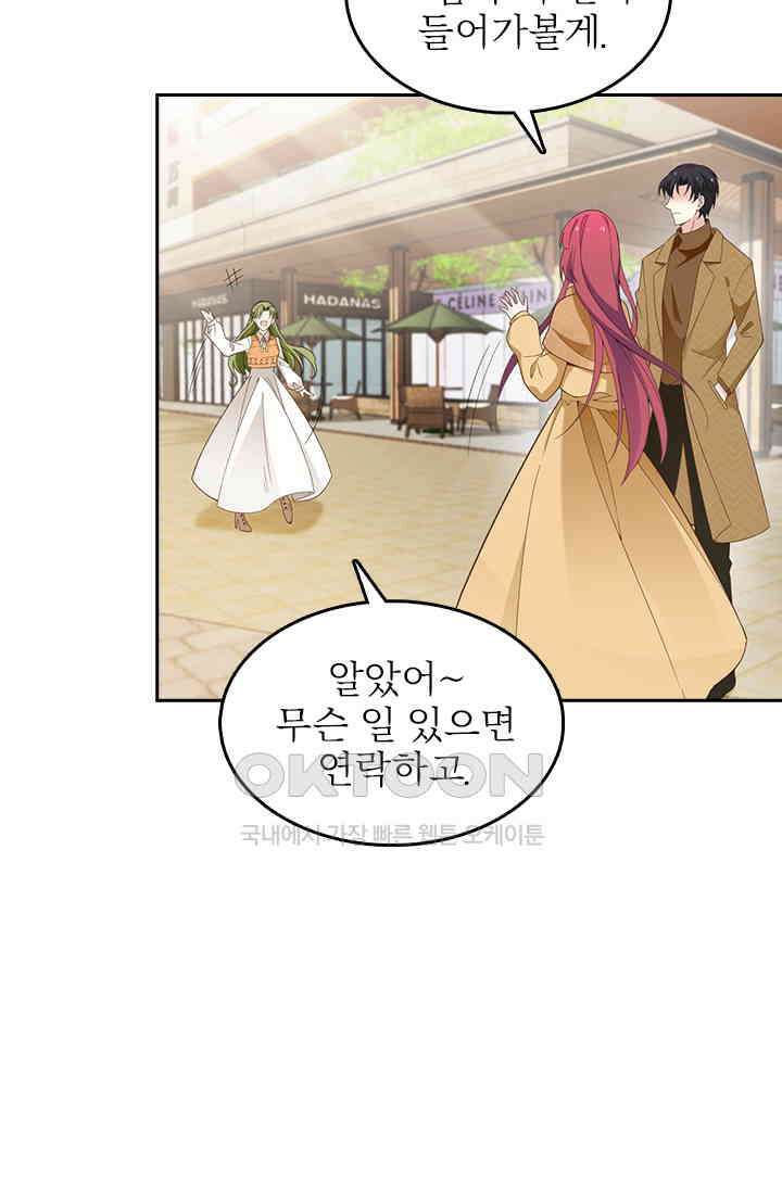 두 얼굴의 대표님 115화 8