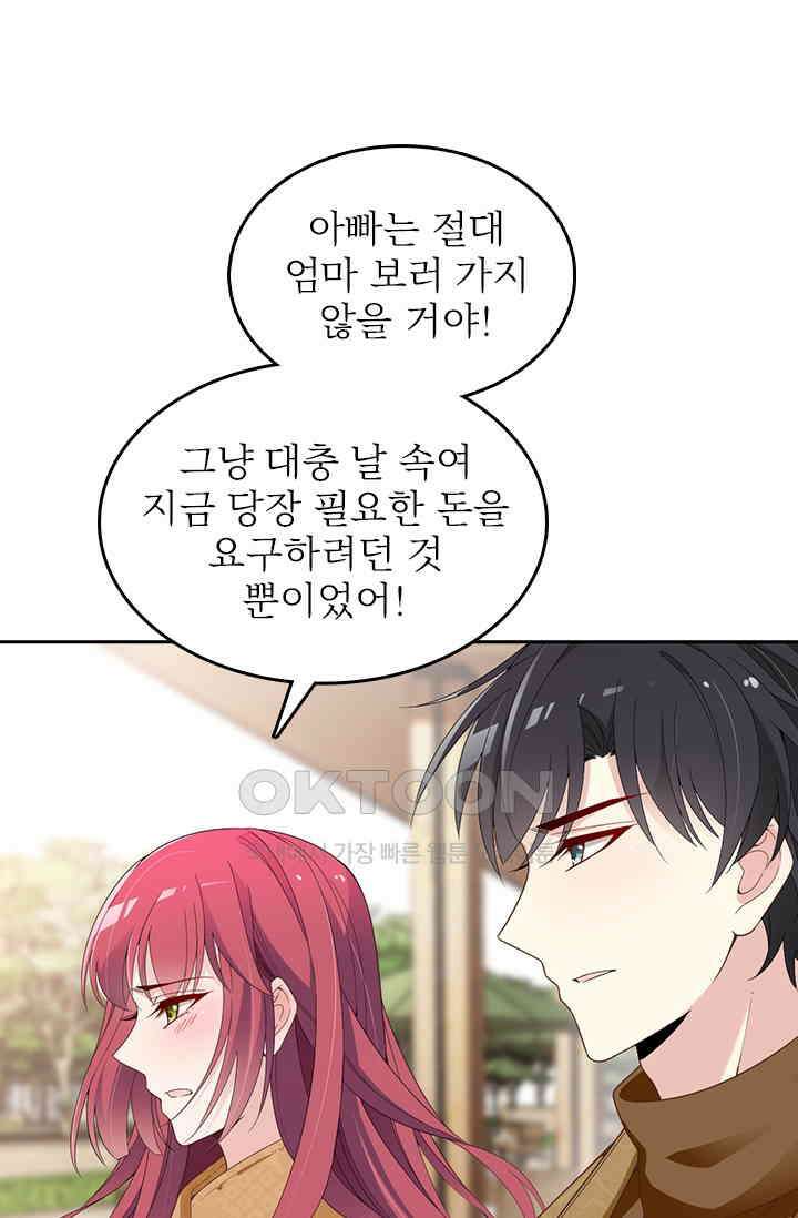 두 얼굴의 대표님 115화 9