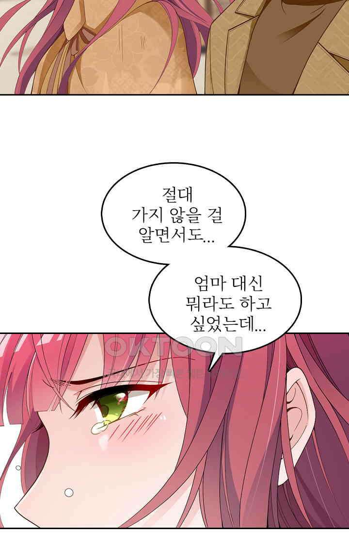 두 얼굴의 대표님 115화 10