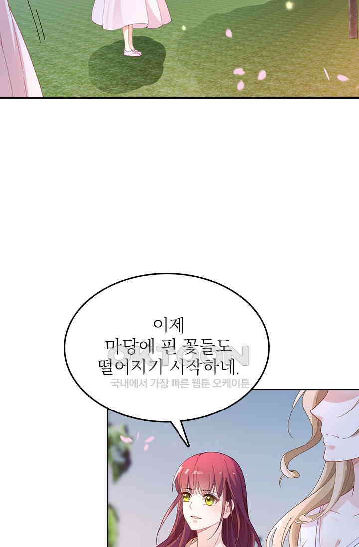 두 얼굴의 대표님 121화 2