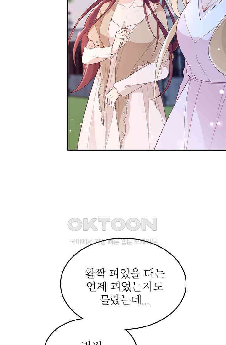 두 얼굴의 대표님 121화 3
