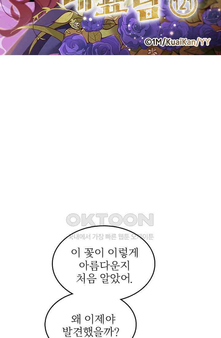 두 얼굴의 대표님 121화 6