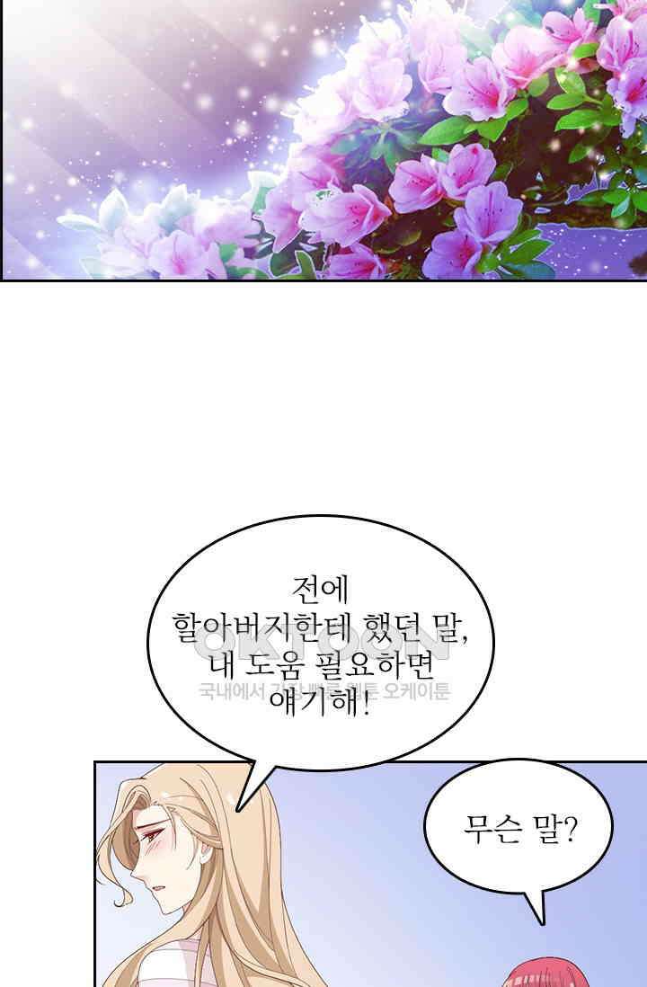 두 얼굴의 대표님 121화 9