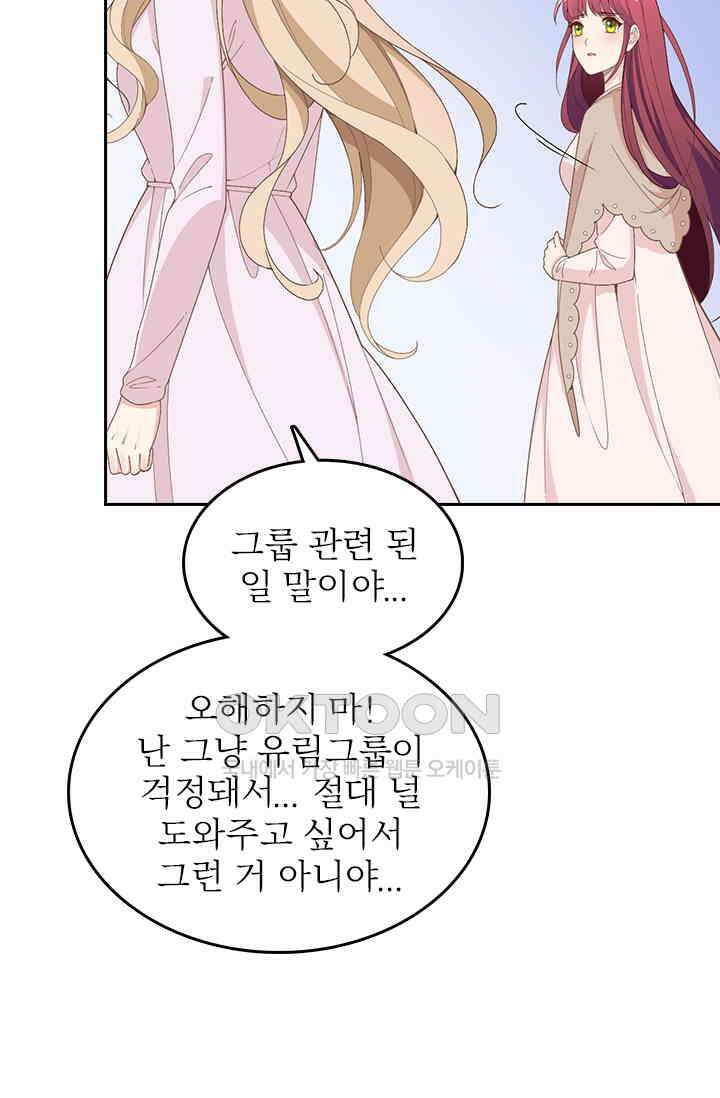 두 얼굴의 대표님 121화 10