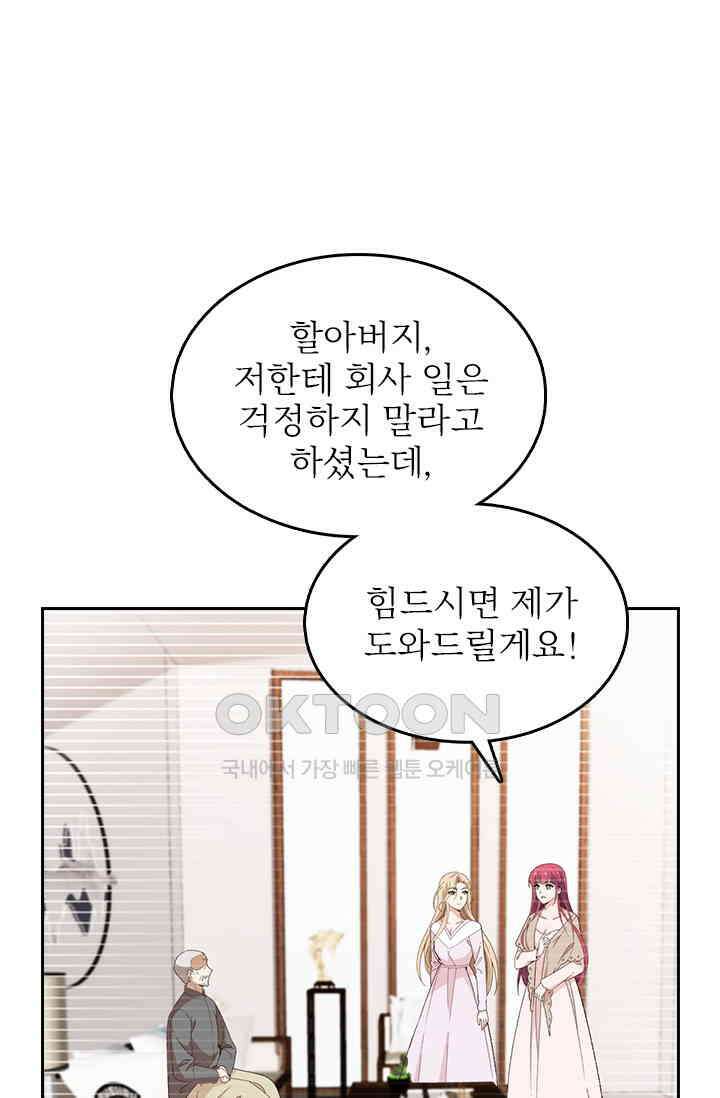 두 얼굴의 대표님 121화 11
