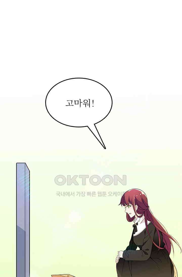 두 얼굴의 대표님 126화 [완결] 2