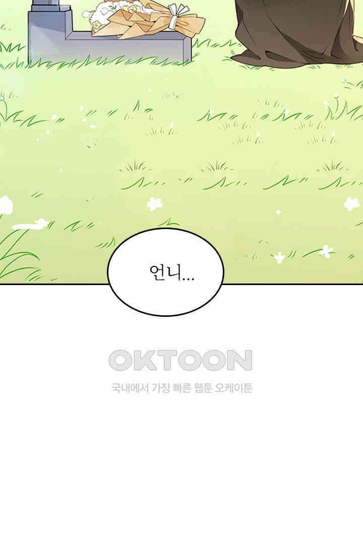 두 얼굴의 대표님 126화 [완결] 3