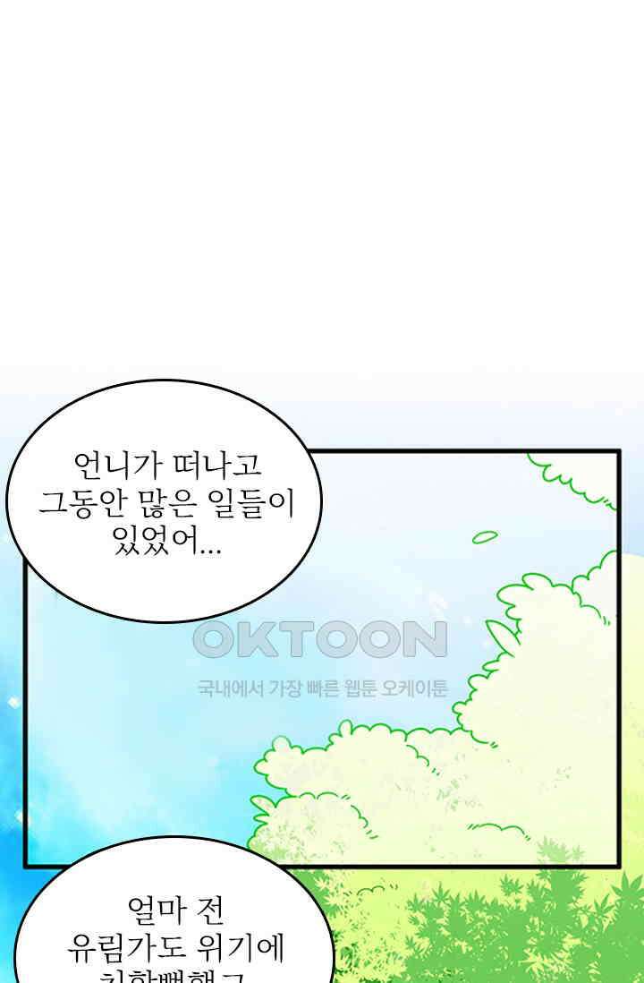 두 얼굴의 대표님 126화 [완결] 5