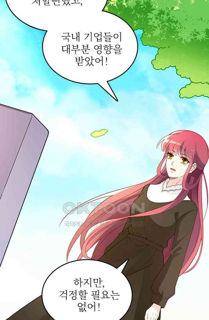 두 얼굴의 대표님 126화 [완결] 6
