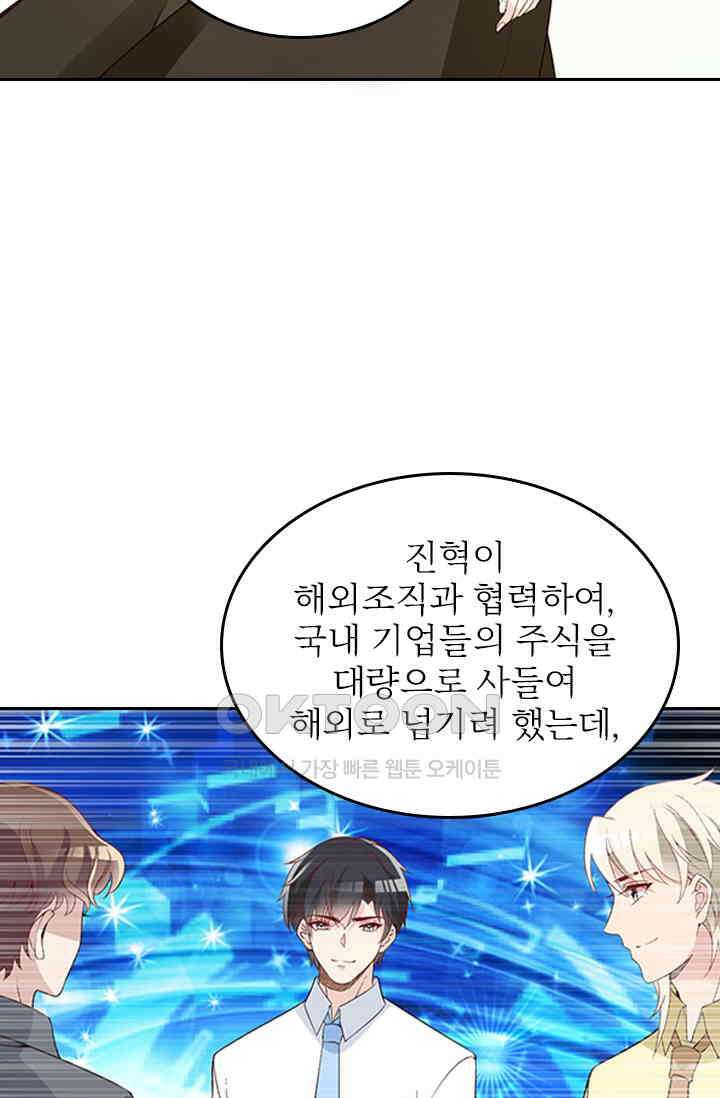 두 얼굴의 대표님 126화 [완결] 7