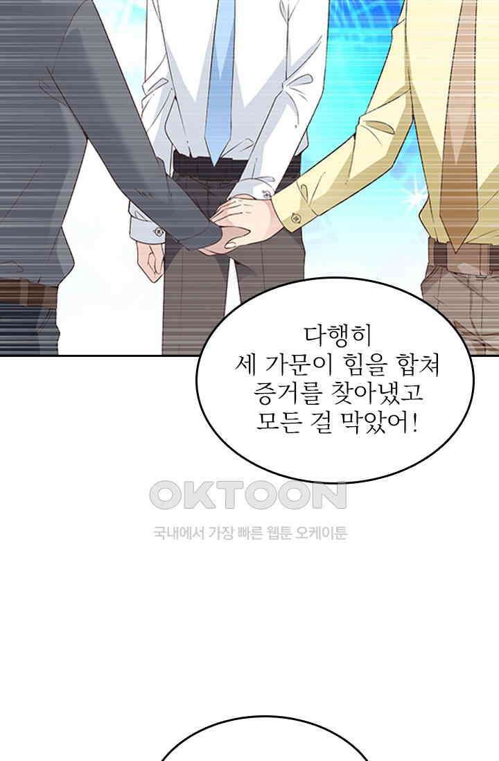 두 얼굴의 대표님 126화 [완결] 8