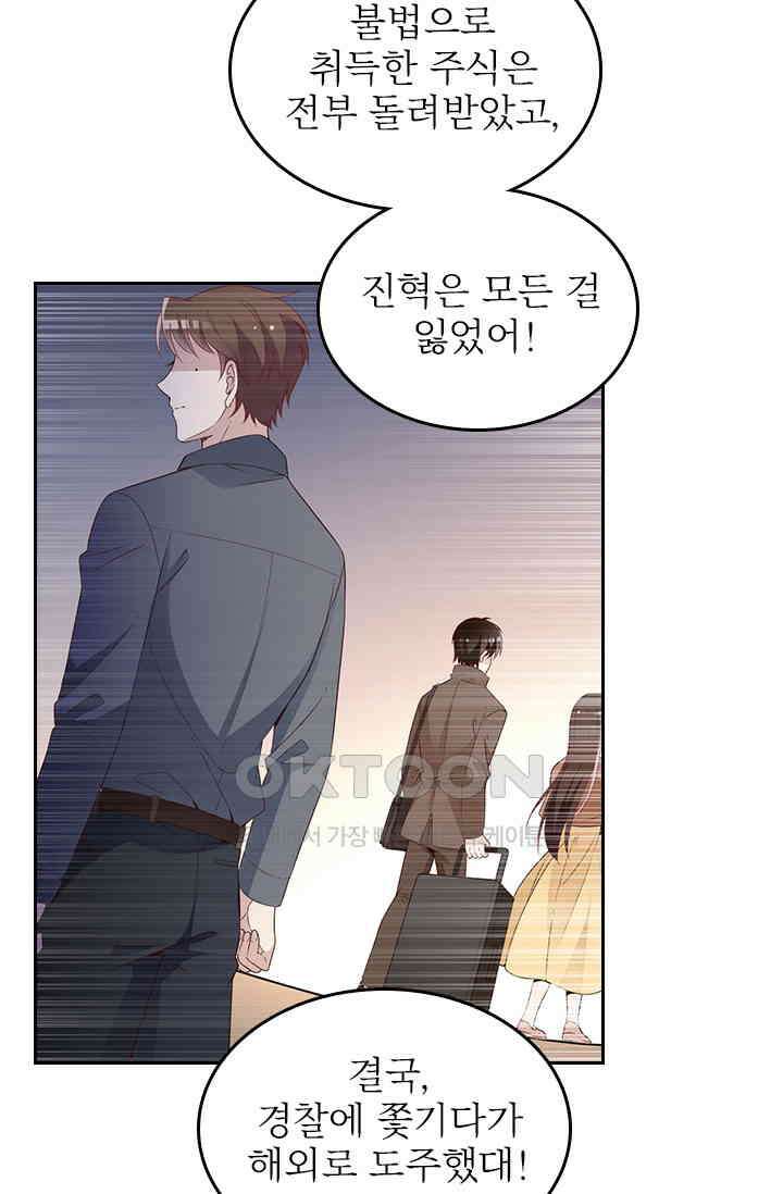 두 얼굴의 대표님 126화 [완결] 9