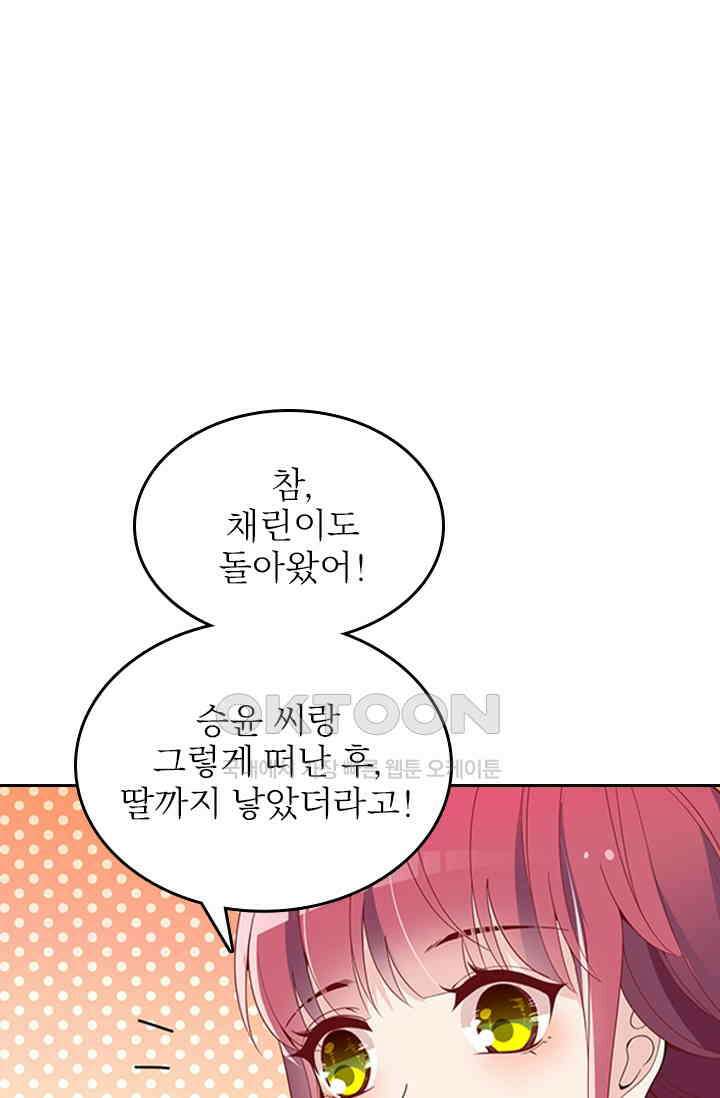 두 얼굴의 대표님 126화 [완결] 11