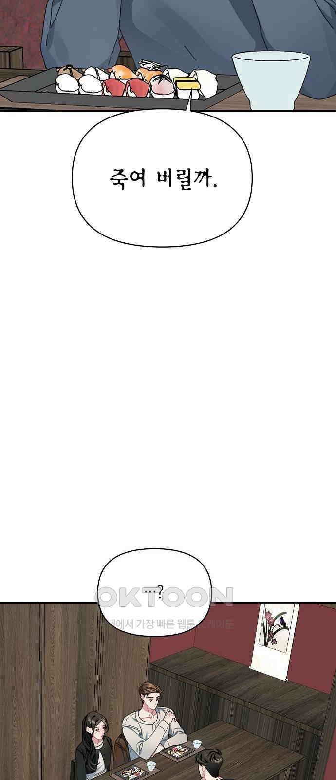 오, 담에 핀 꽃 10화 2