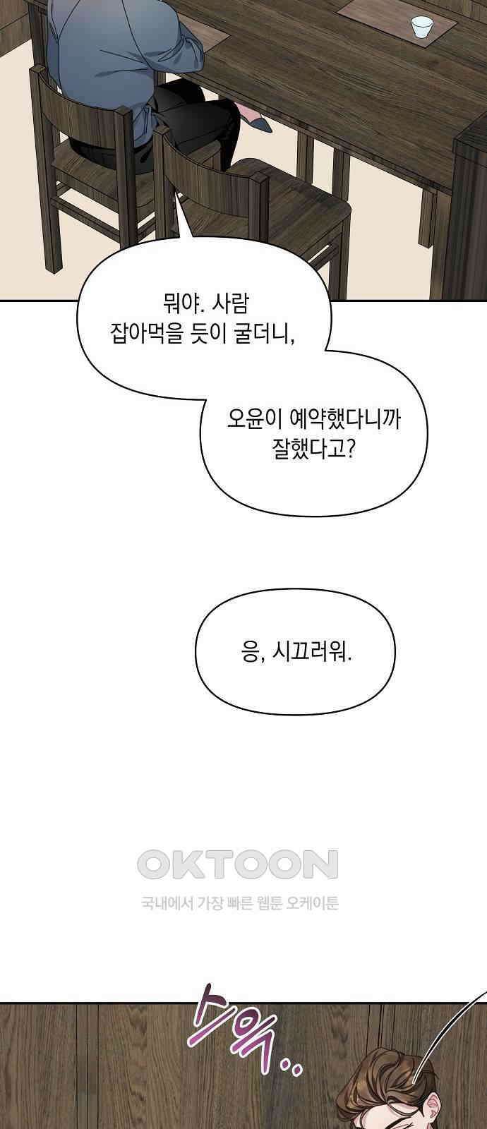 오, 담에 핀 꽃 10화 10