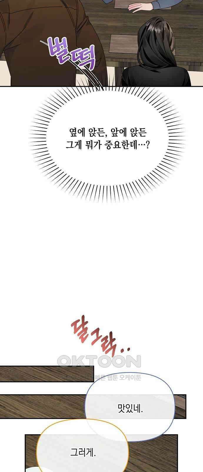 오, 담에 핀 꽃 10화 14
