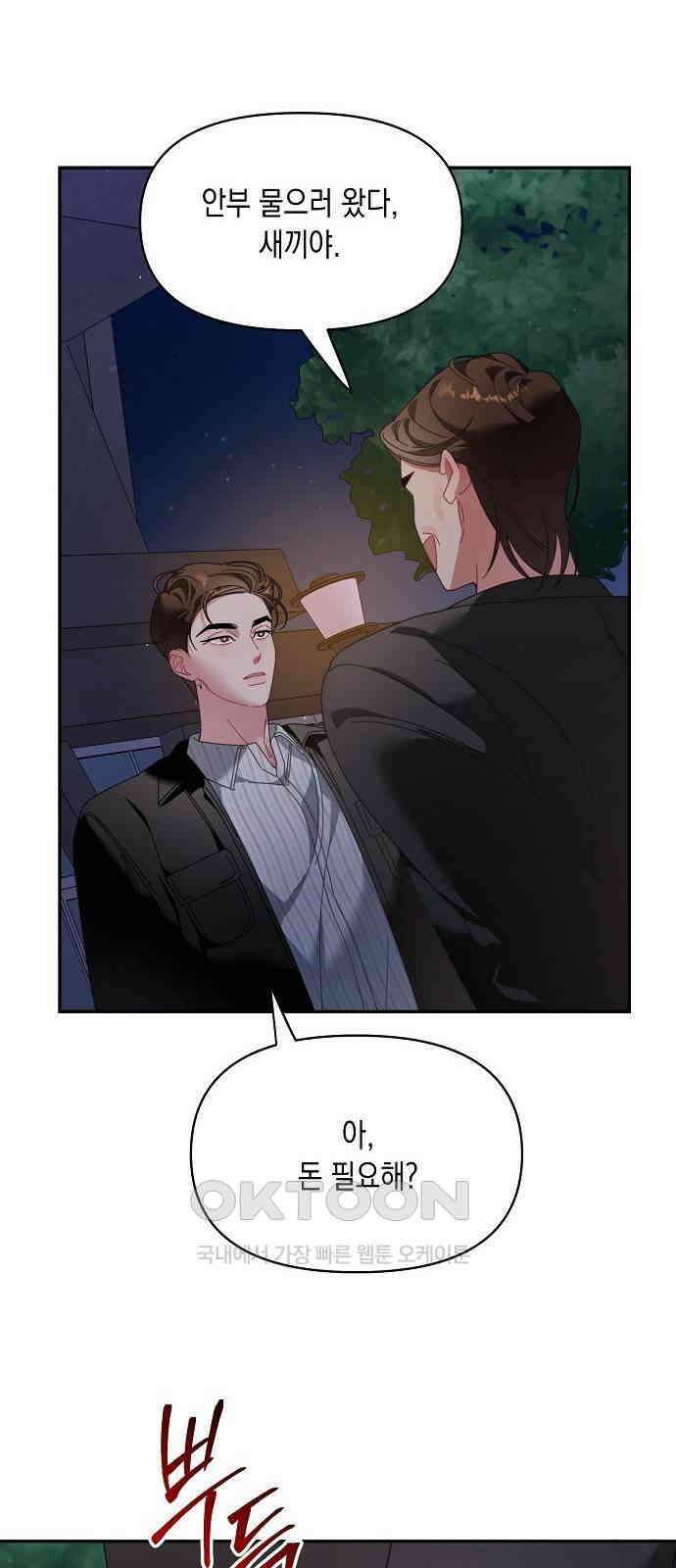 오, 담에 핀 꽃 13화 6